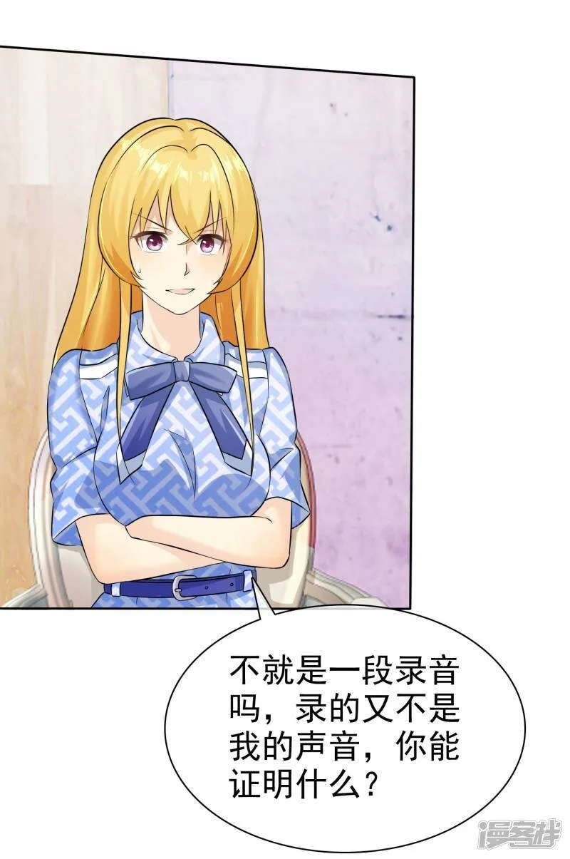 第81话 录音笔 第7页
