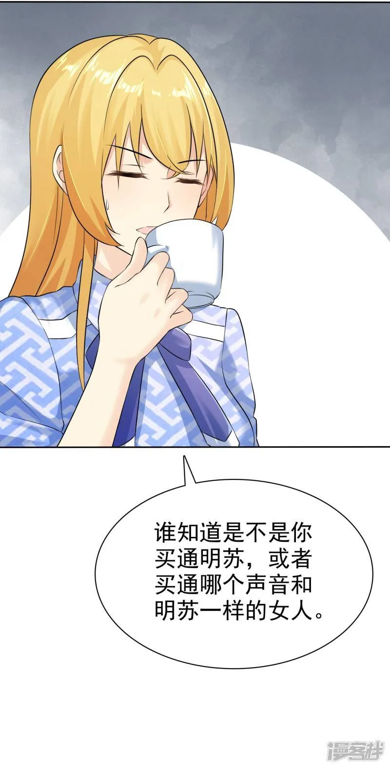 第81话 录音笔 第8页