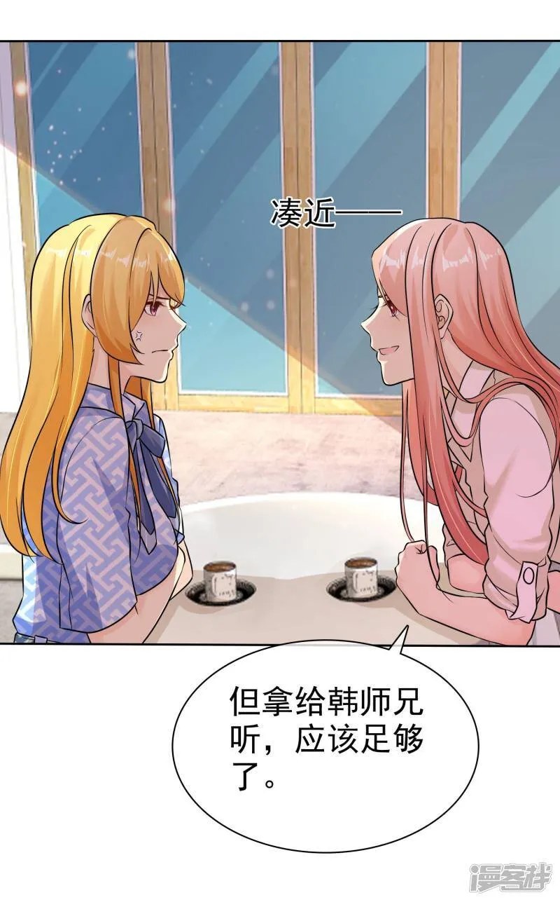 第81话 录音笔 第13页