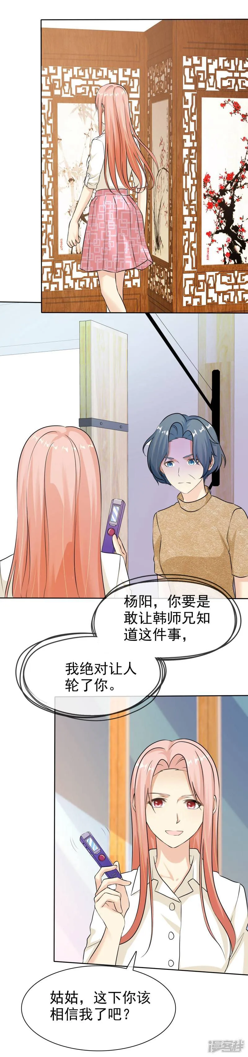 第81话 录音笔 第25页