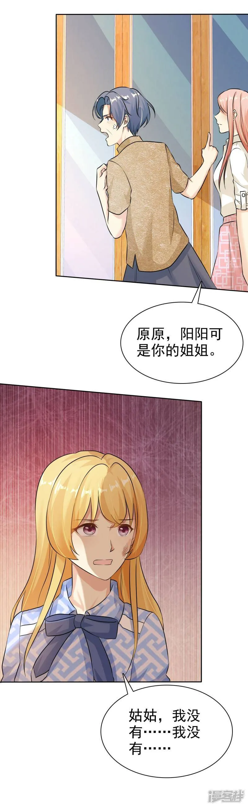 第81话 录音笔 第28页
