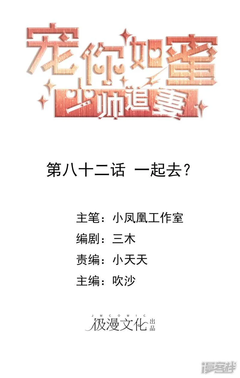 第82话 一起去？ 第1页