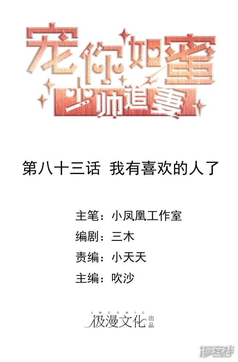 第83话 我有喜欢的人了 第1页