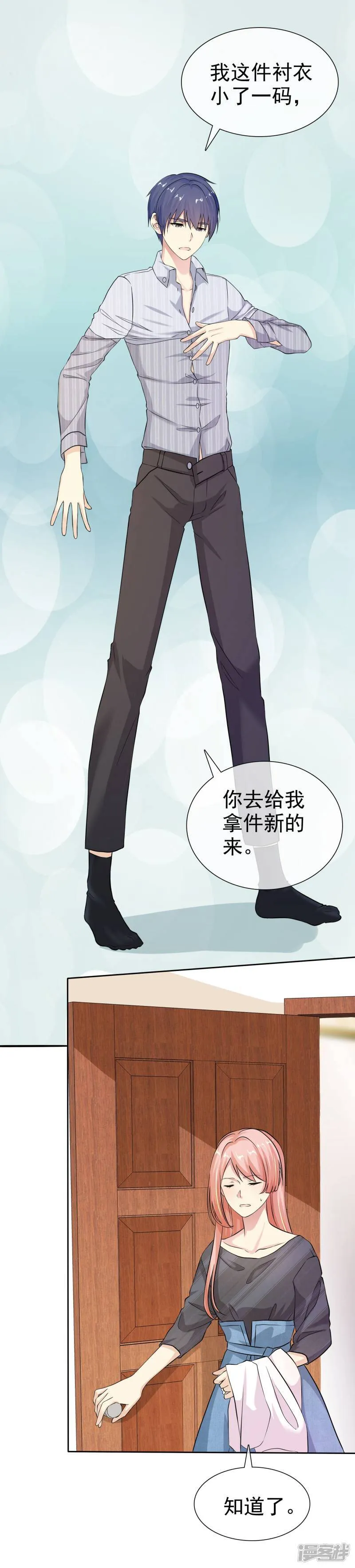第83话 我有喜欢的人了 第5页