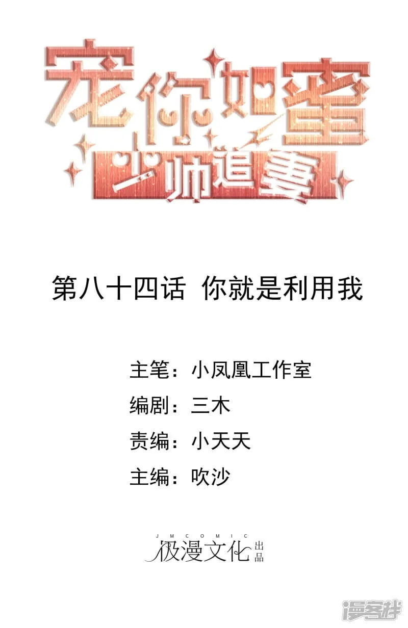 第84话 你就是利用我 第1页
