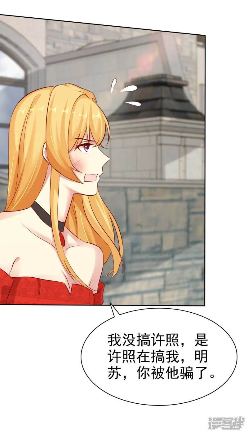 第84话 你就是利用我 第27页