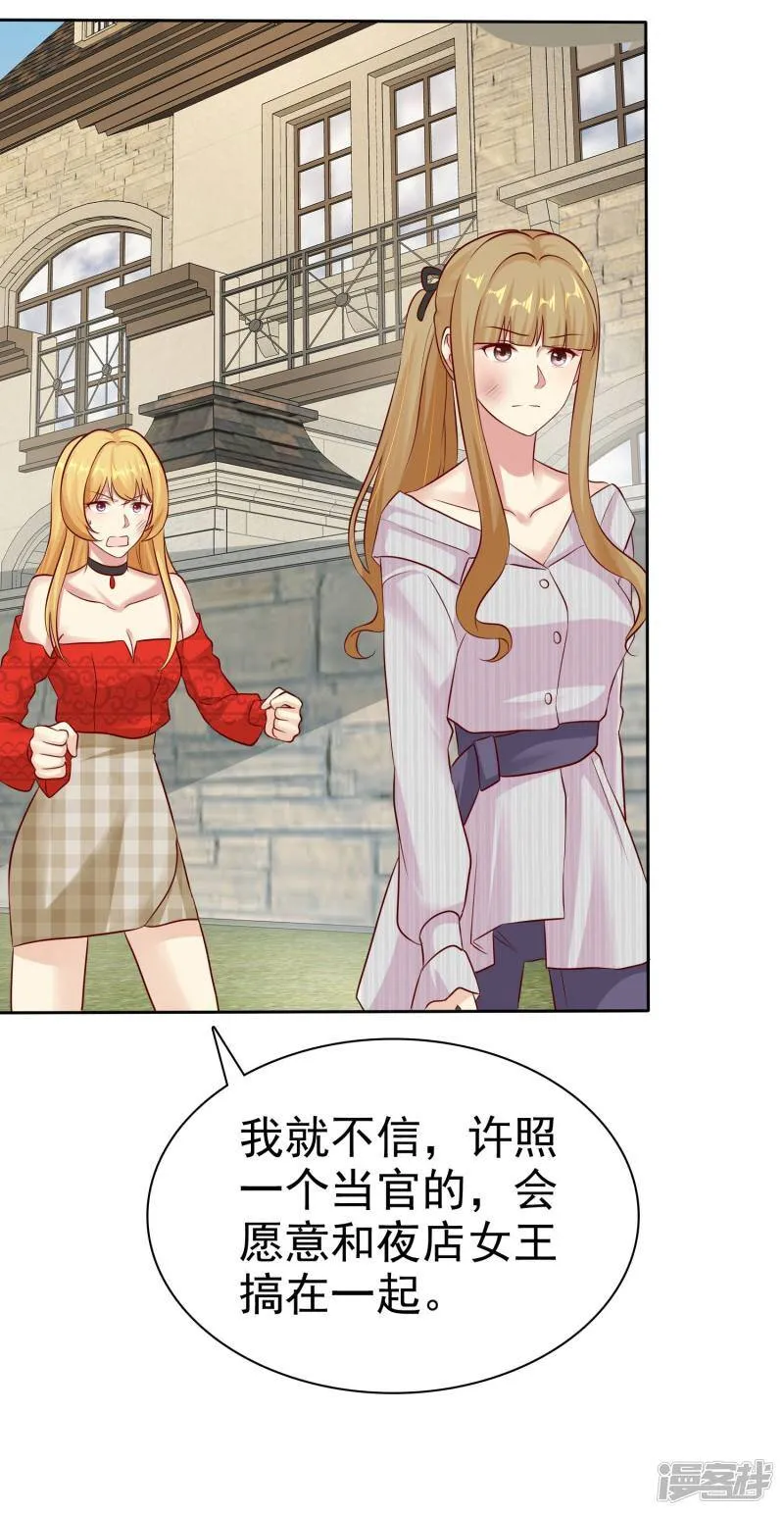 第84话 你就是利用我 第30页