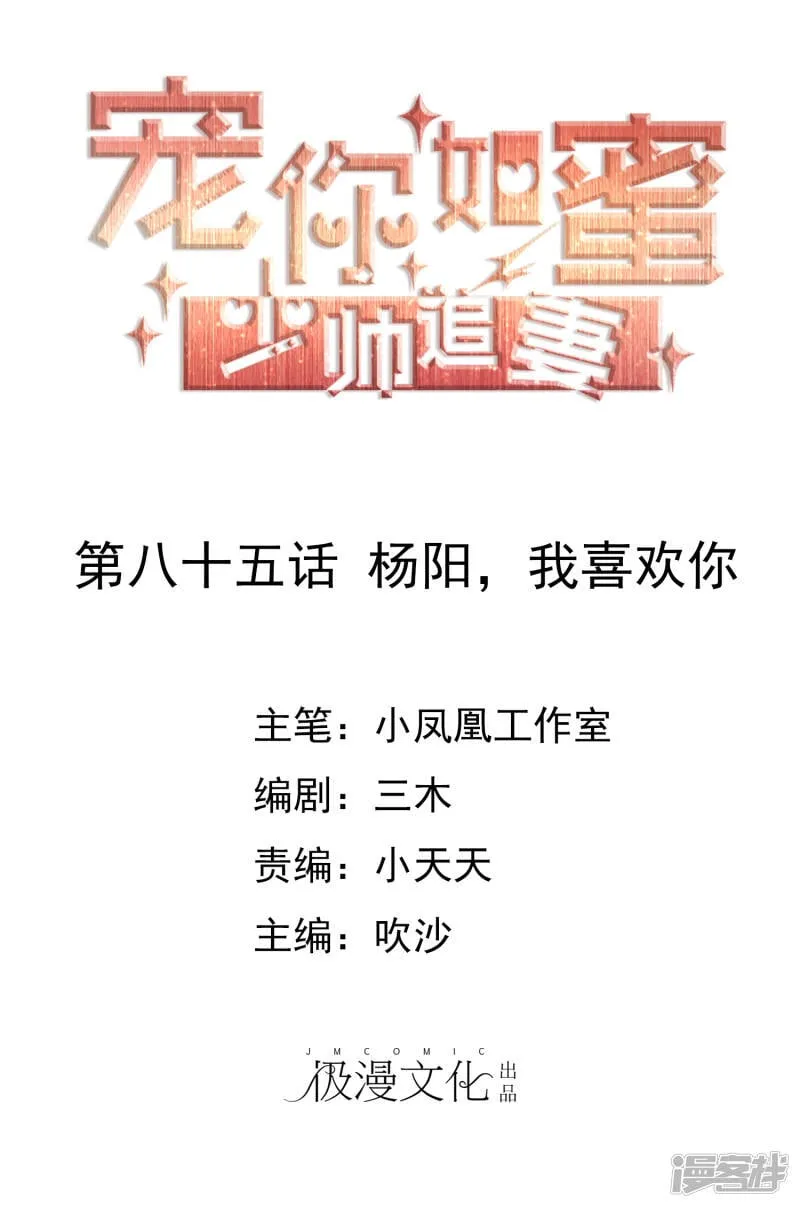 第85话 杨阳，我喜欢你 第1页