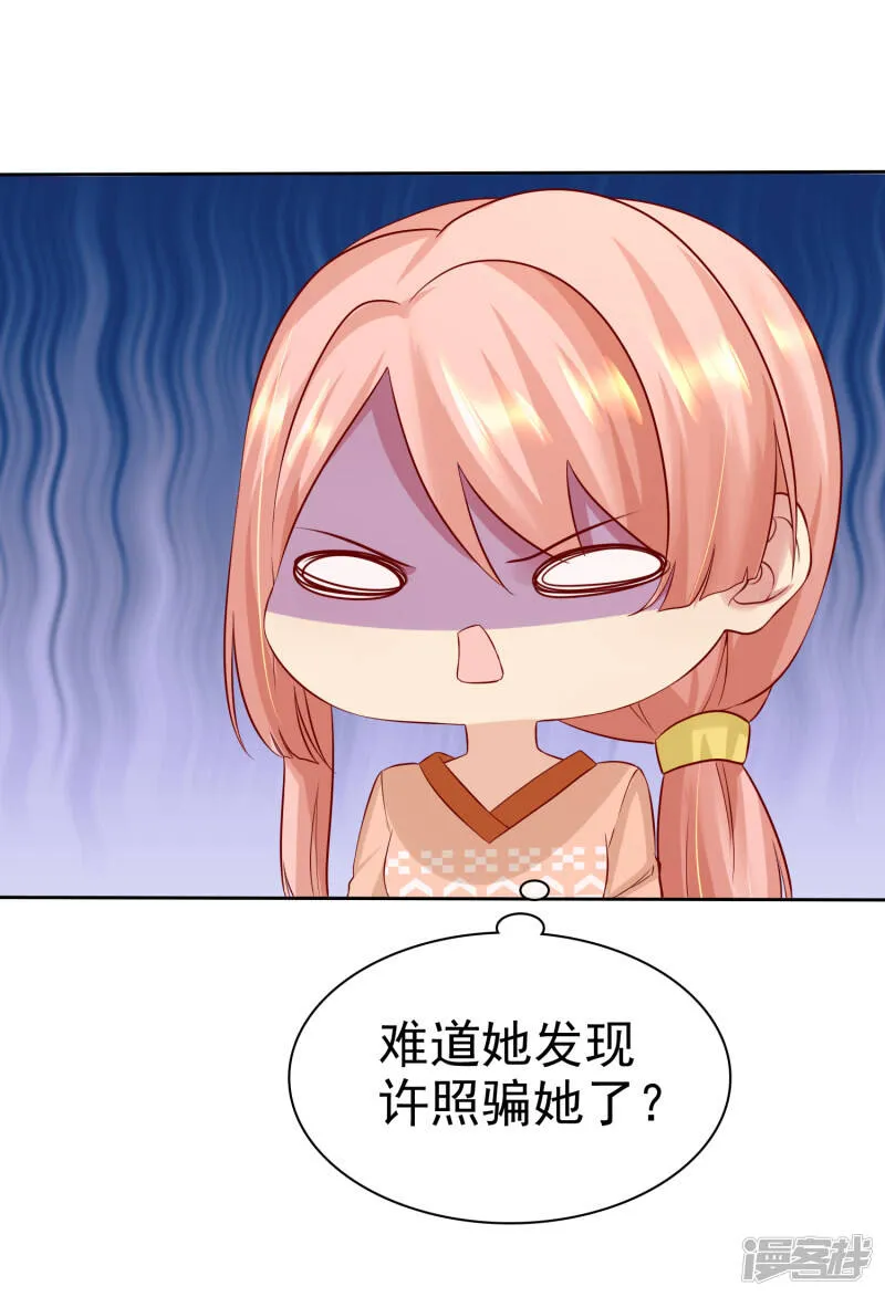第85话 杨阳，我喜欢你 第11页