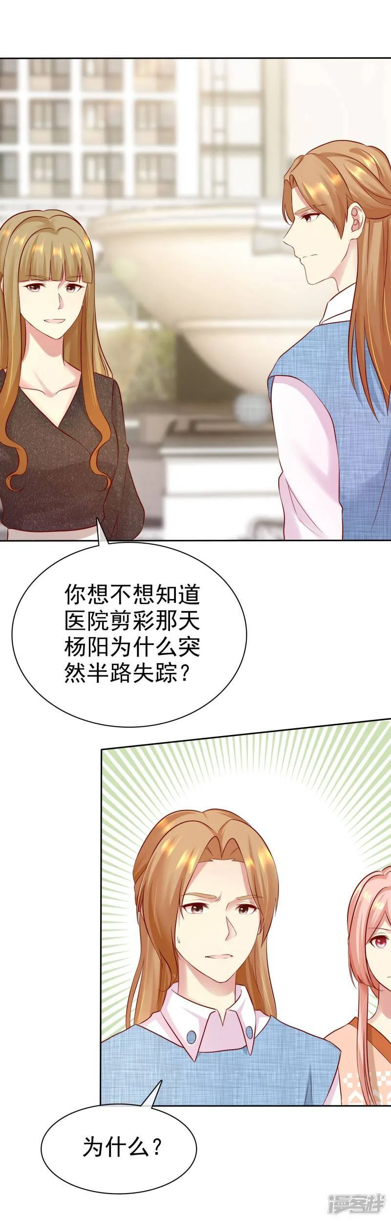 第85话 杨阳，我喜欢你 第13页