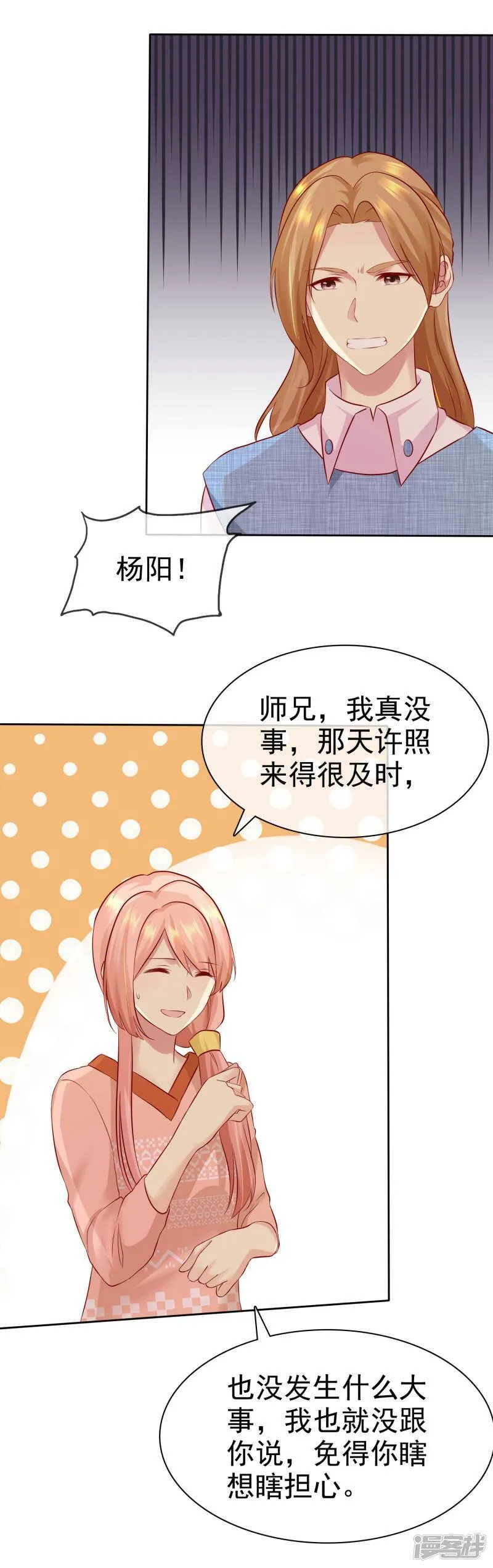 第85话 杨阳，我喜欢你 第24页