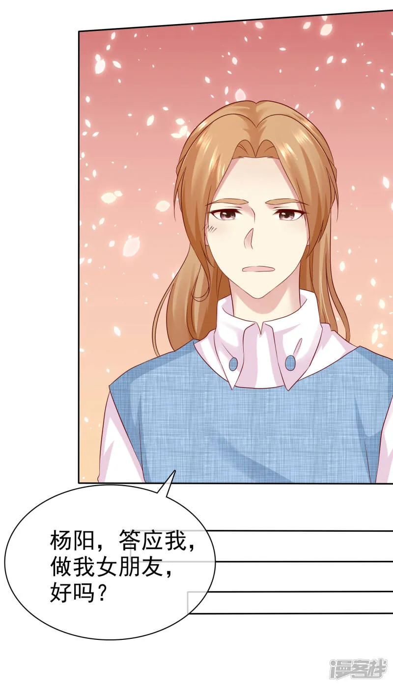 第86话 陌生男人 第5页