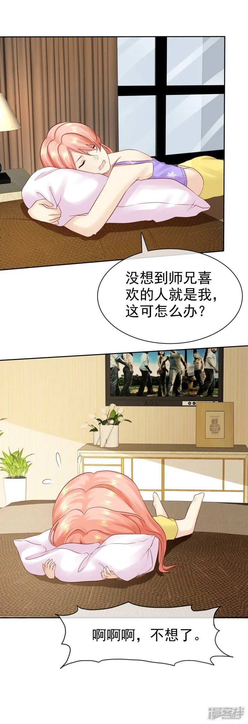 第86话 陌生男人 第6页