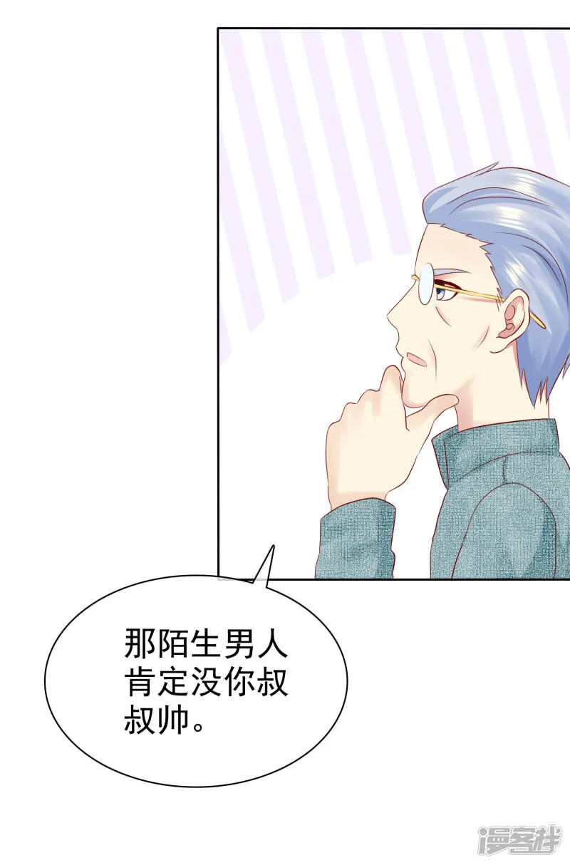 第86话 陌生男人 第20页