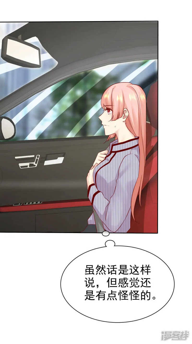 第86话 陌生男人 第30页