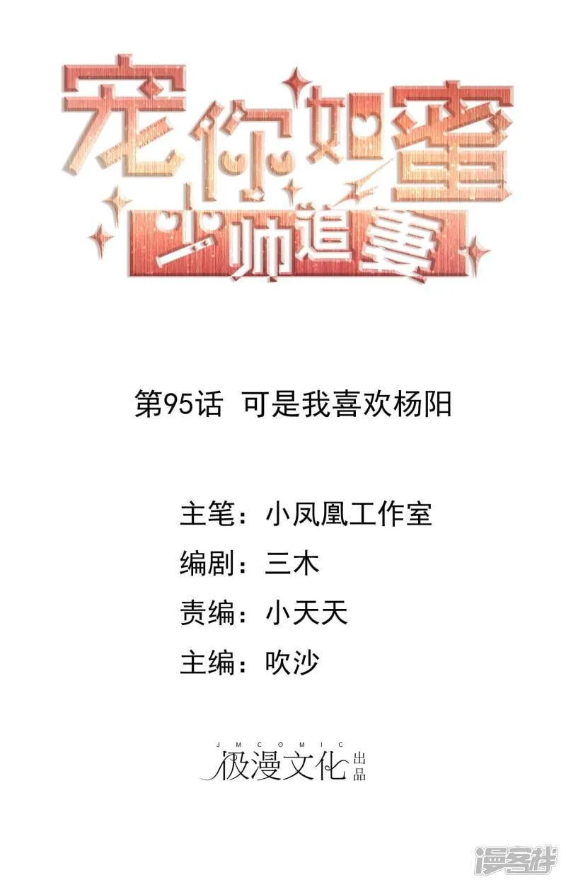 第95话 可是我喜欢杨阳 第1页