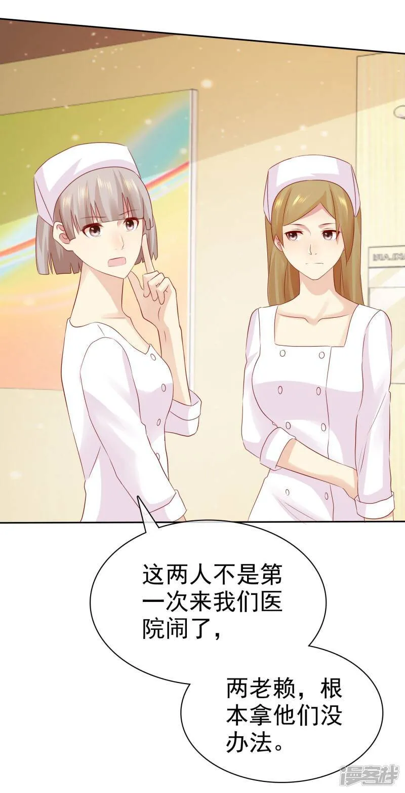 第95话 可是我喜欢杨阳 第7页