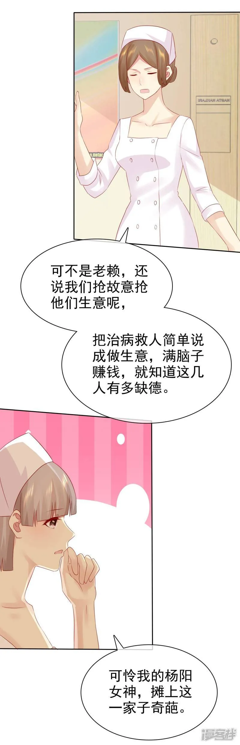 第95话 可是我喜欢杨阳 第8页