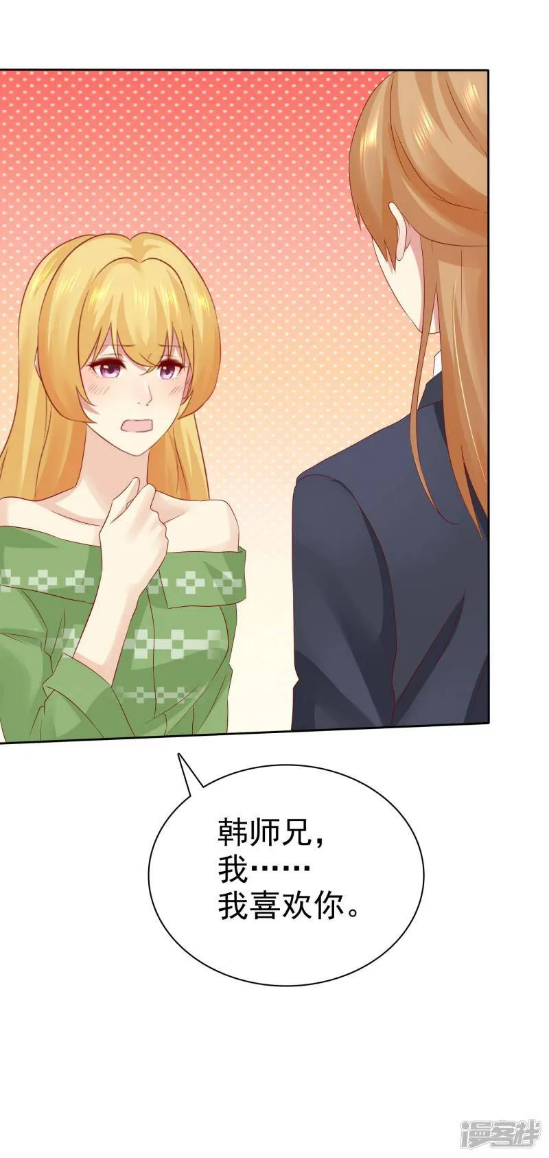 第95话 可是我喜欢杨阳 第13页