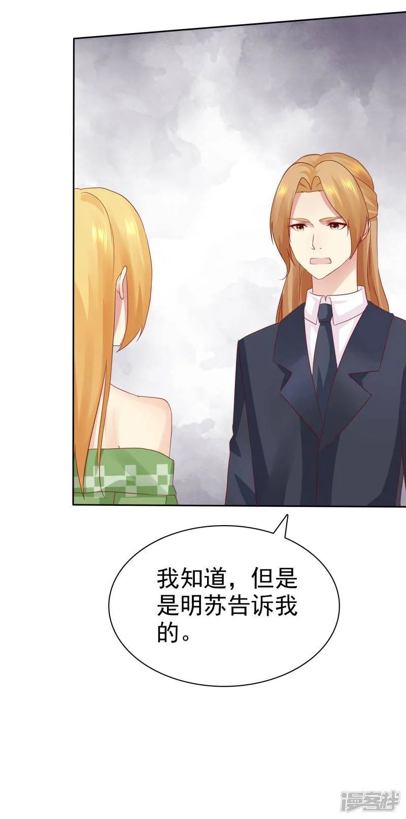 第95话 可是我喜欢杨阳 第16页