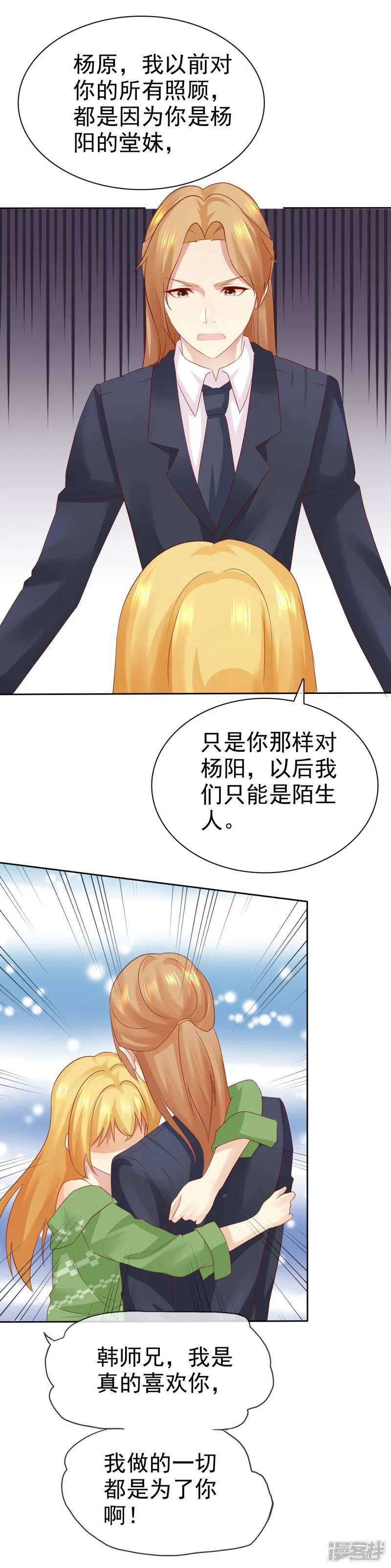第95话 可是我喜欢杨阳 第17页