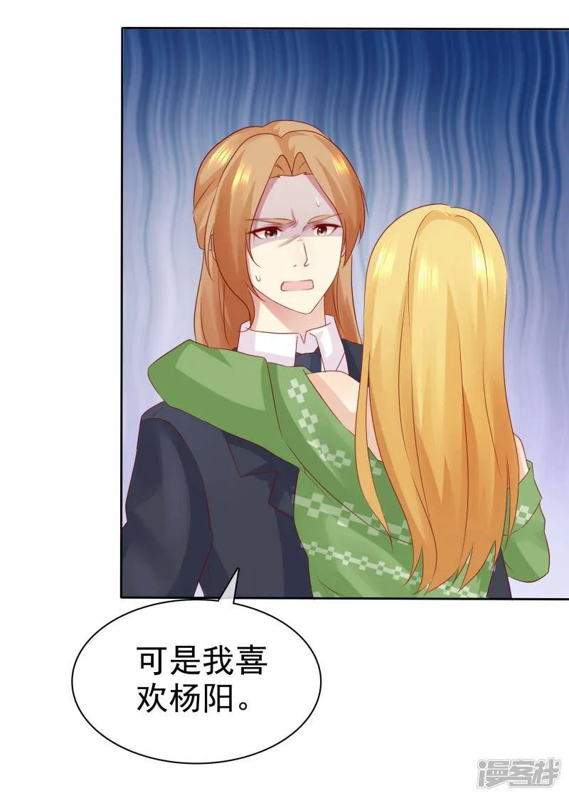 第95话 可是我喜欢杨阳 第18页
