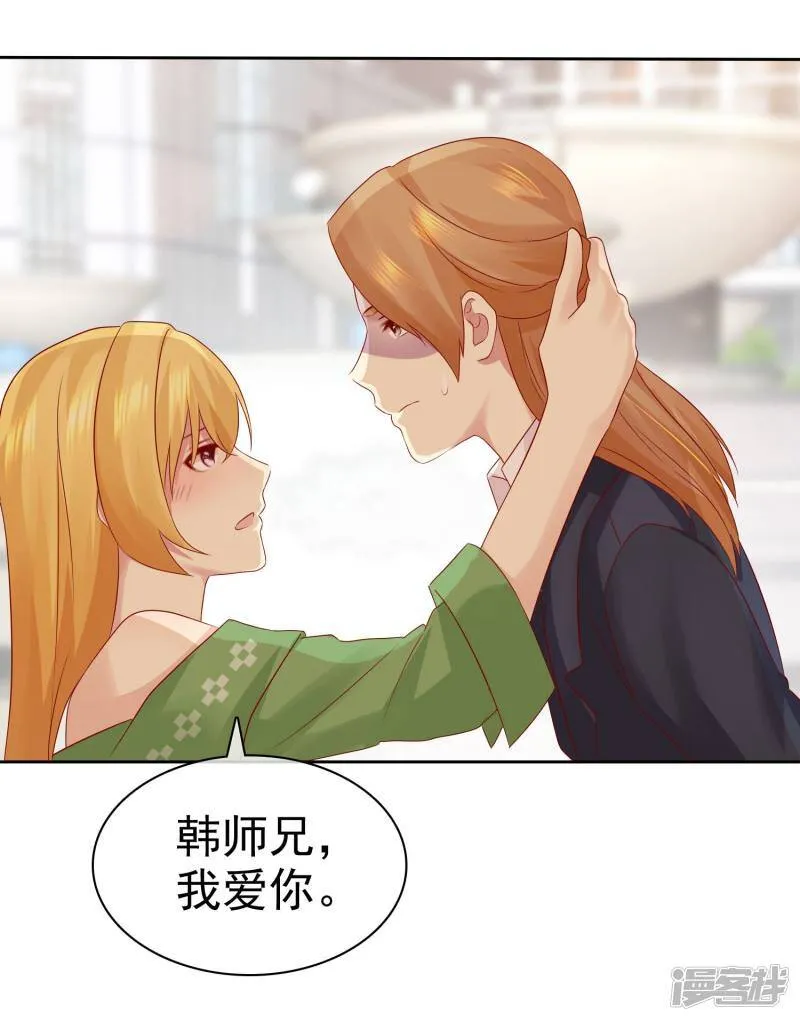 第95话 可是我喜欢杨阳 第19页