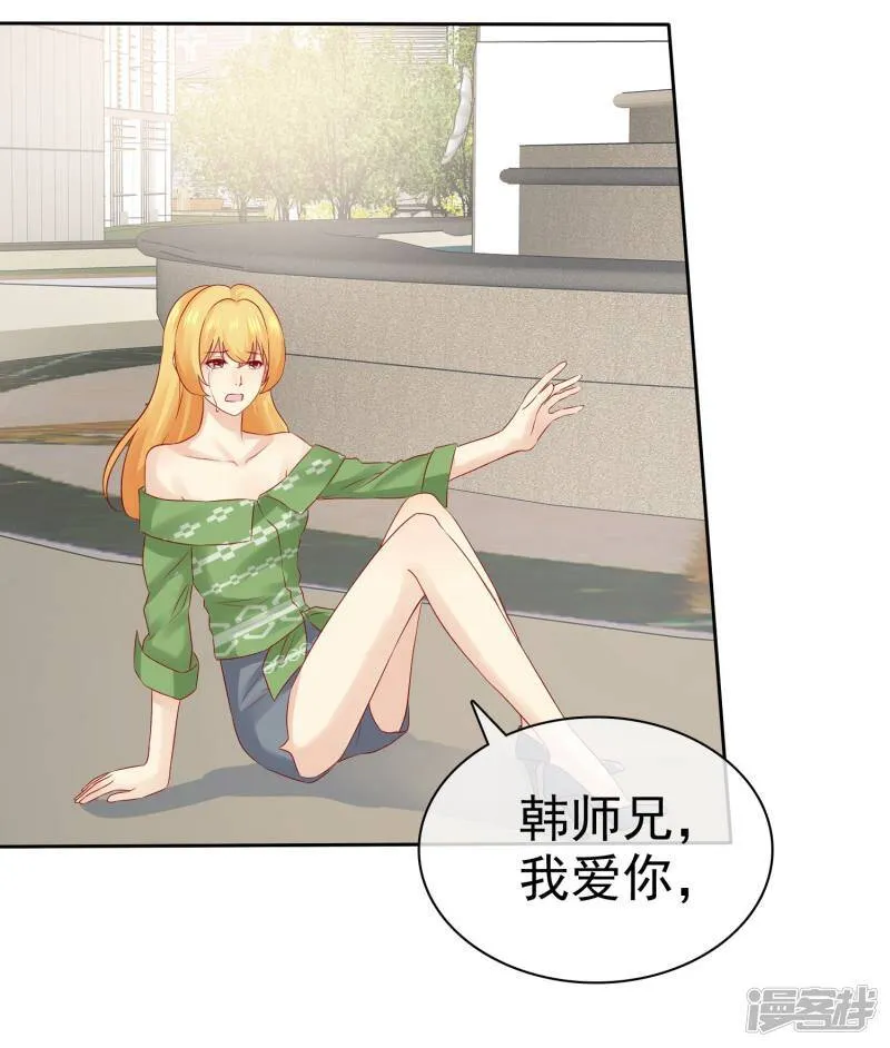 第95话 可是我喜欢杨阳 第25页