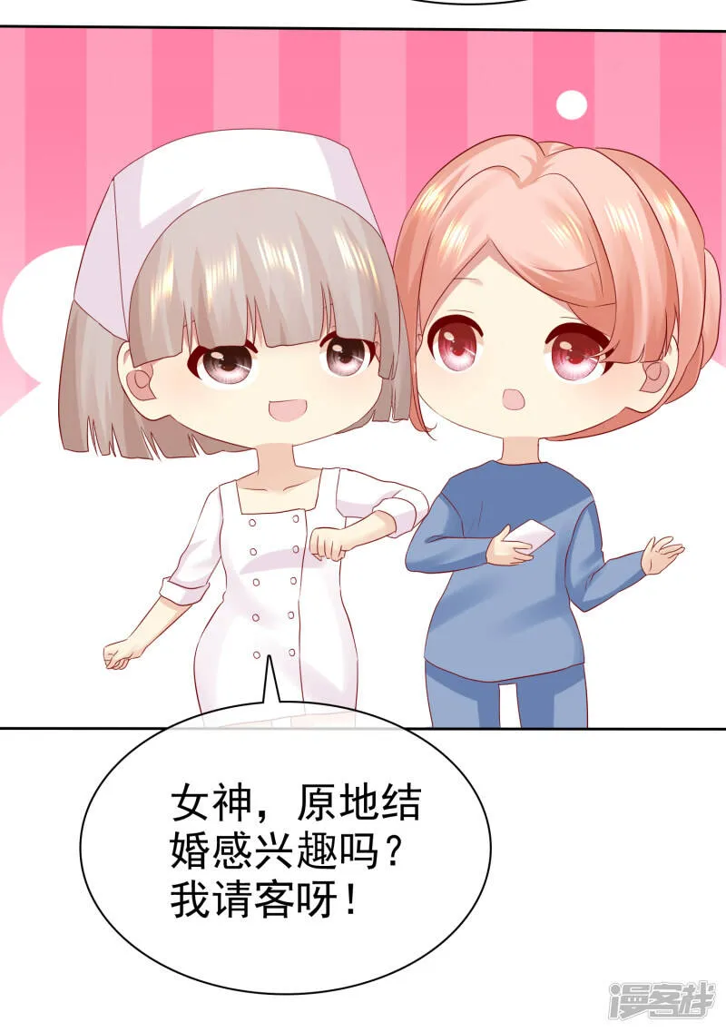 第96话 原地结婚感兴趣吗？ 第14页