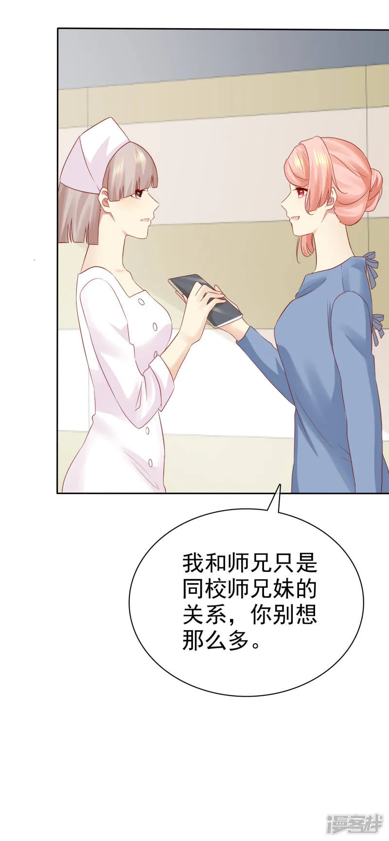 第96话 原地结婚感兴趣吗？ 第15页