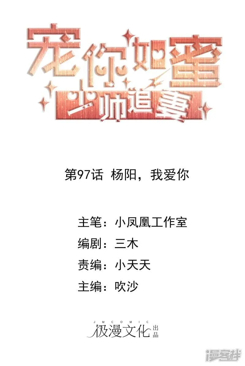 第97话 杨阳，我爱你 第1页