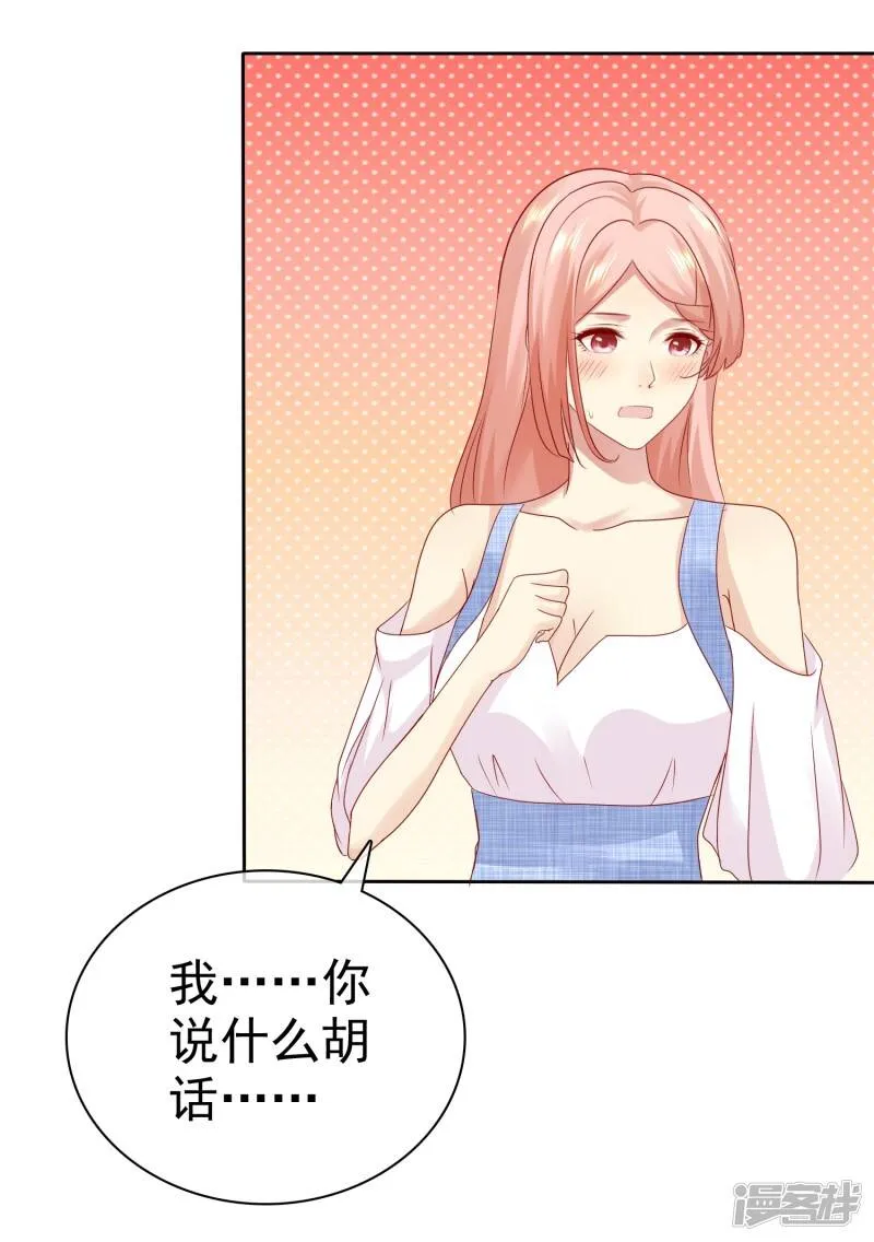 第97话 杨阳，我爱你 第12页