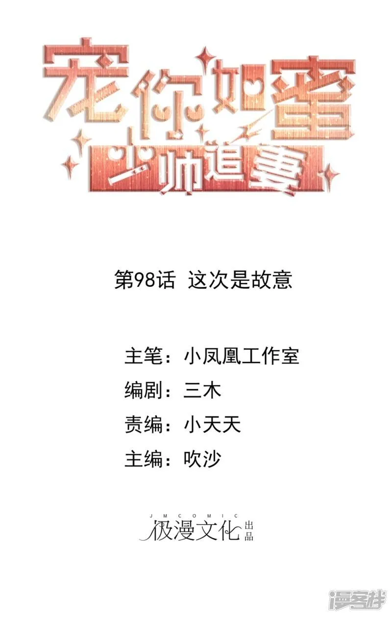 第97话 杨阳，我爱你 第34页
