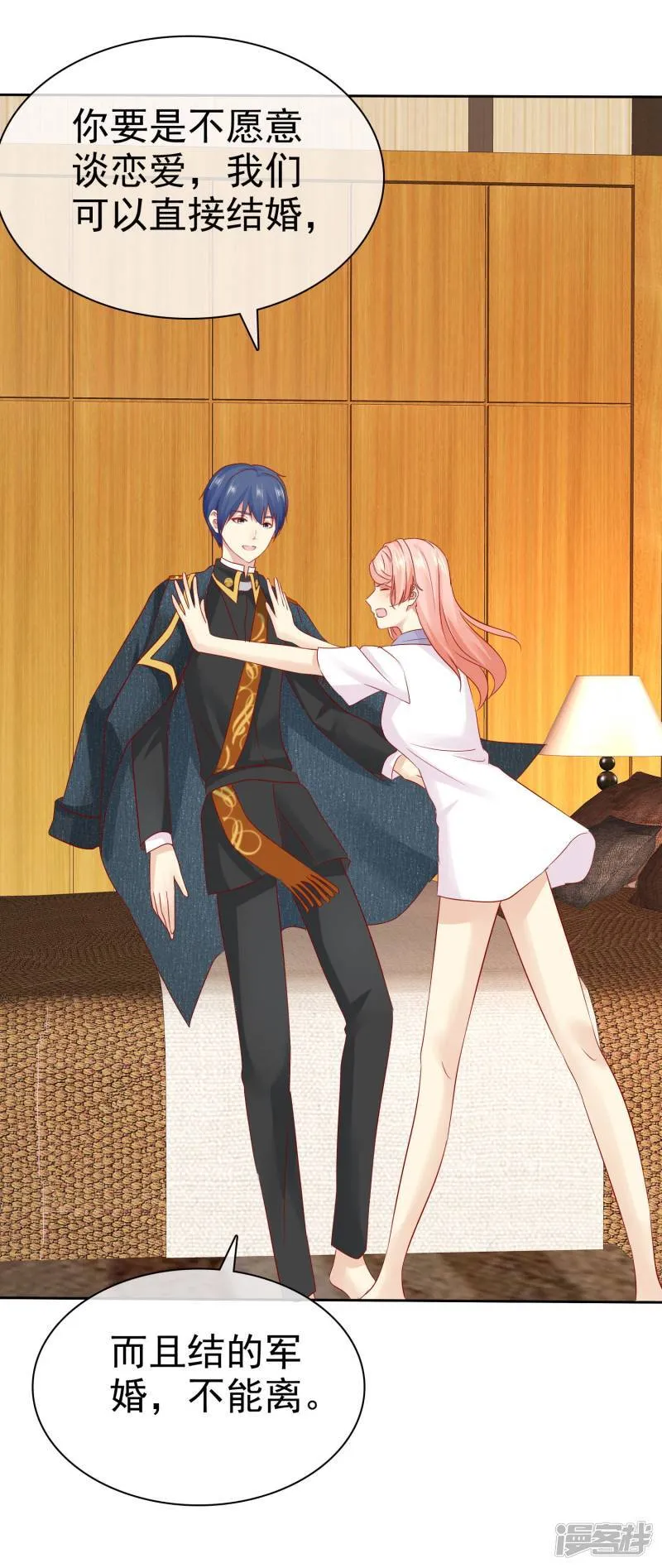 第99话 老……老婆？ 第9页