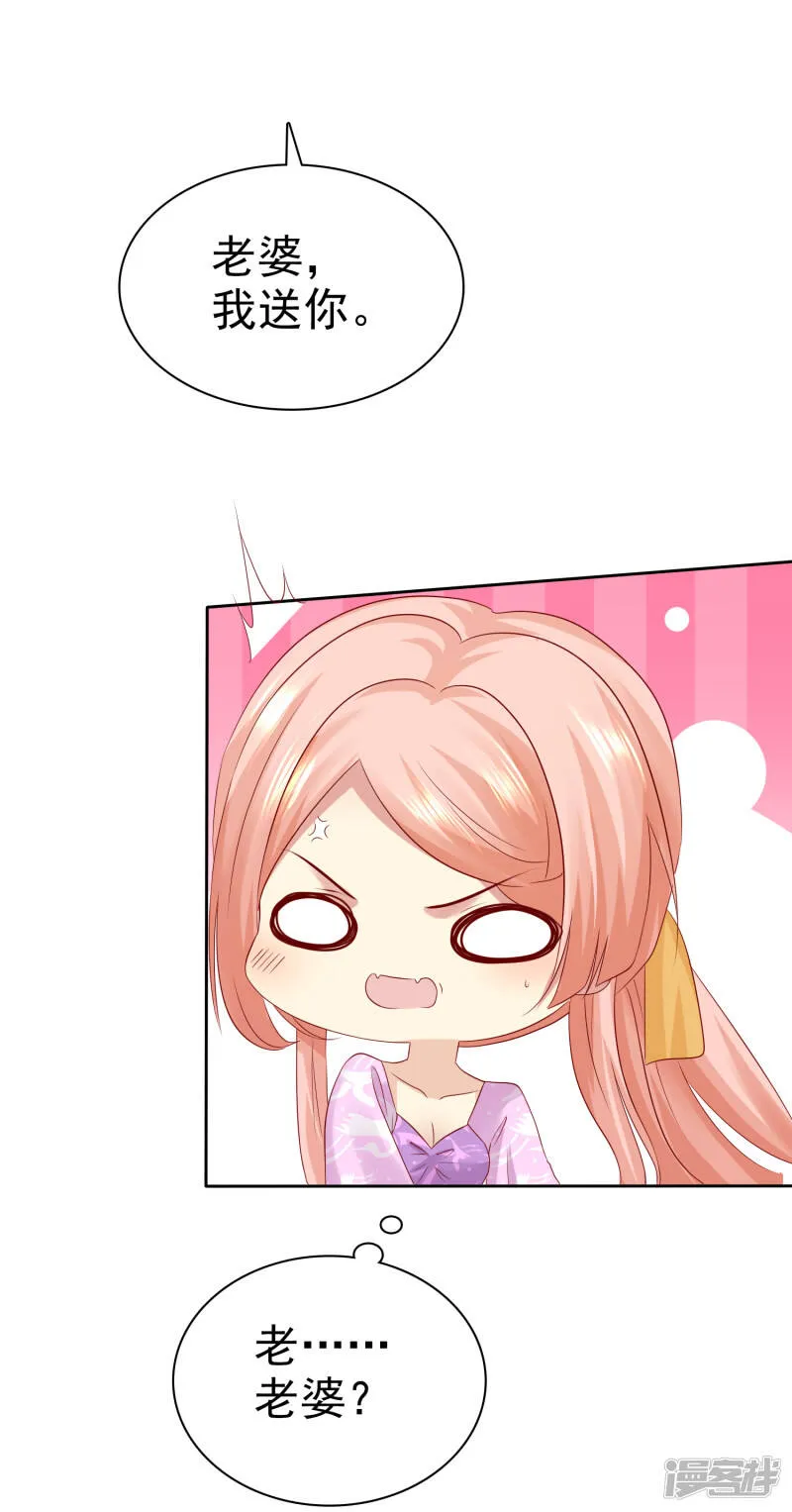 第99话 老……老婆？ 第31页