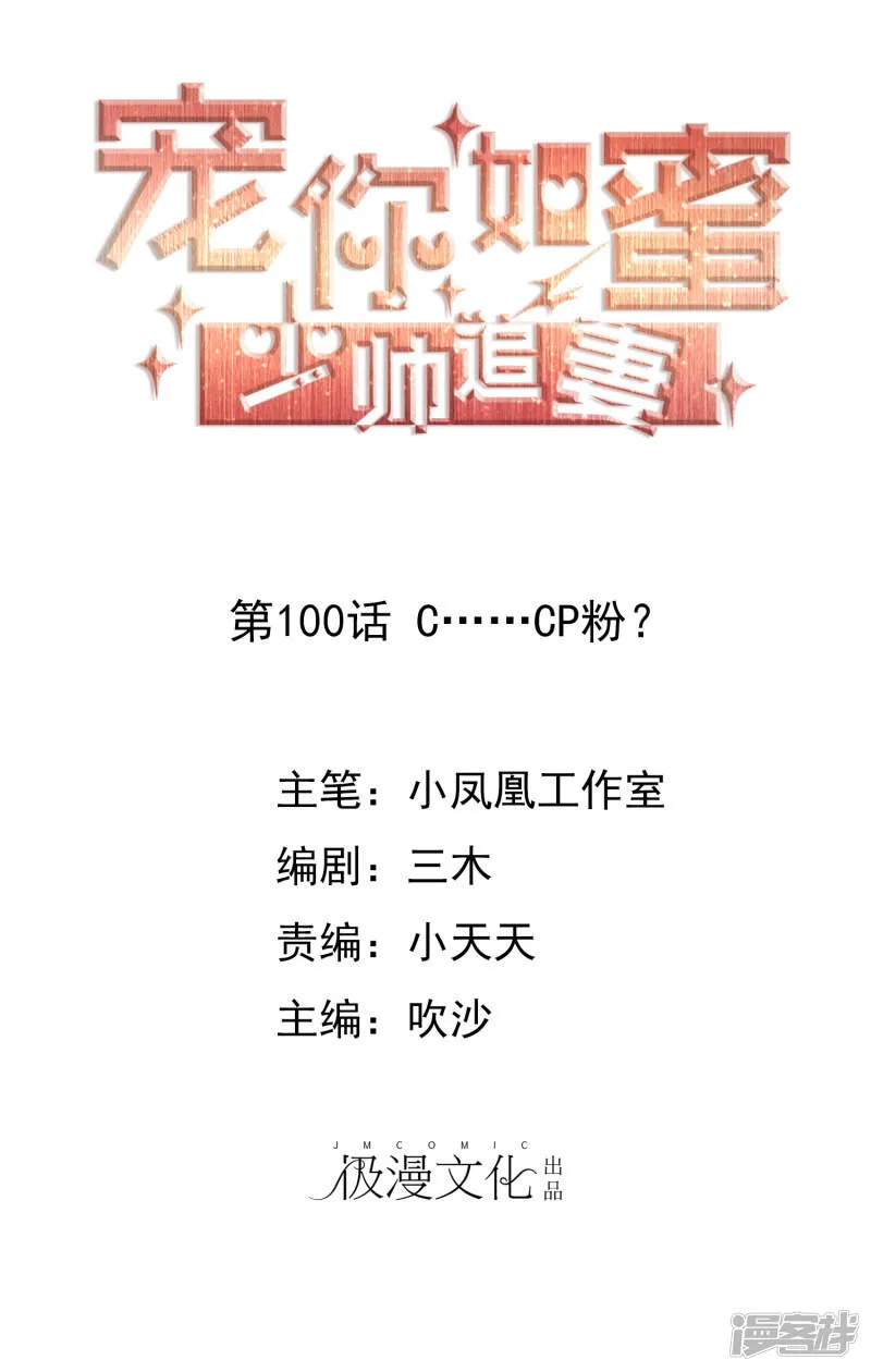 第99话 老……老婆？ 第35页
