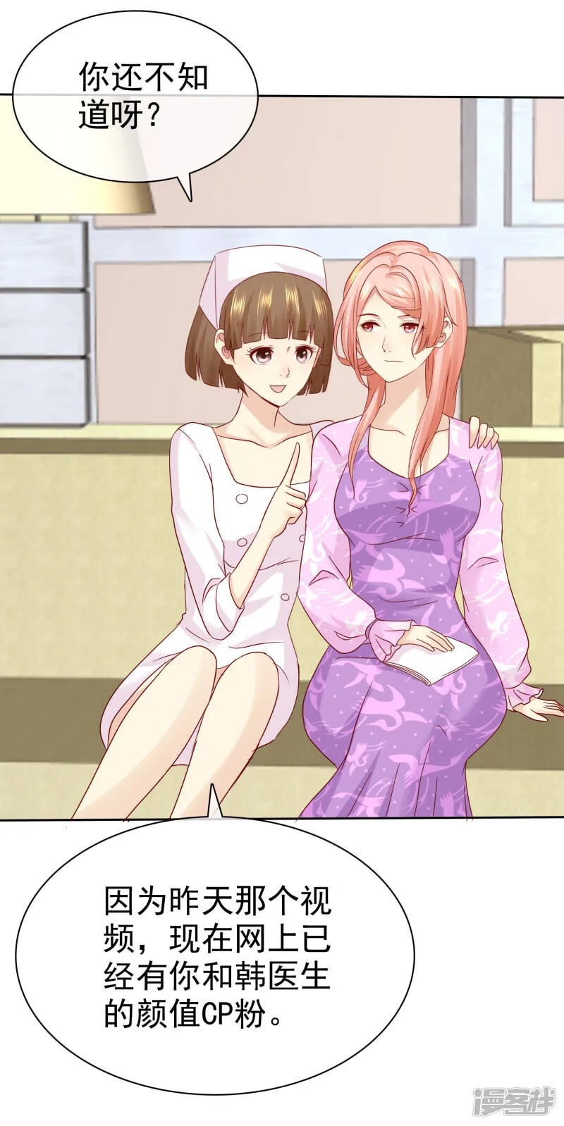 第100话 C……CP粉？ 第8页
