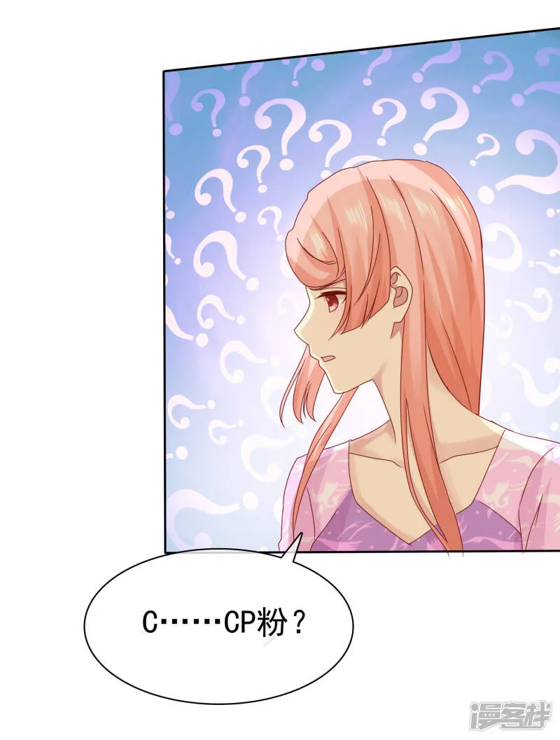 第100话 C……CP粉？ 第9页