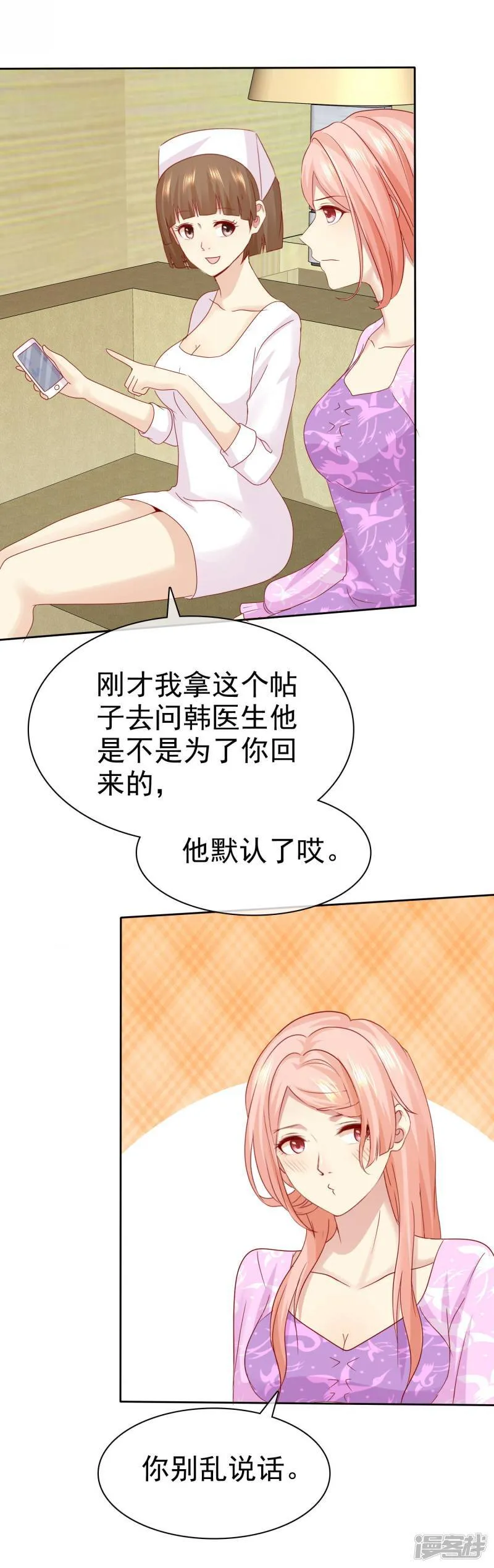 第100话 C……CP粉？ 第14页