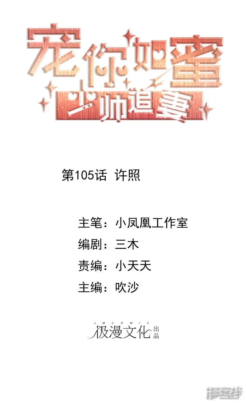 第105话 许照 第1页