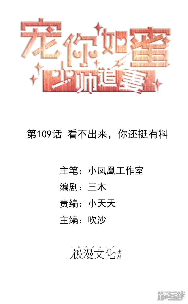 第108话 我什么都答应你！ 第43页