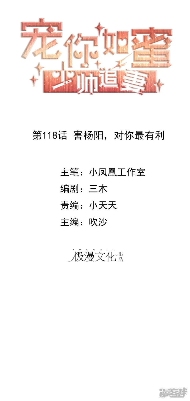 第118话 害杨阳，对你最有利 第1页