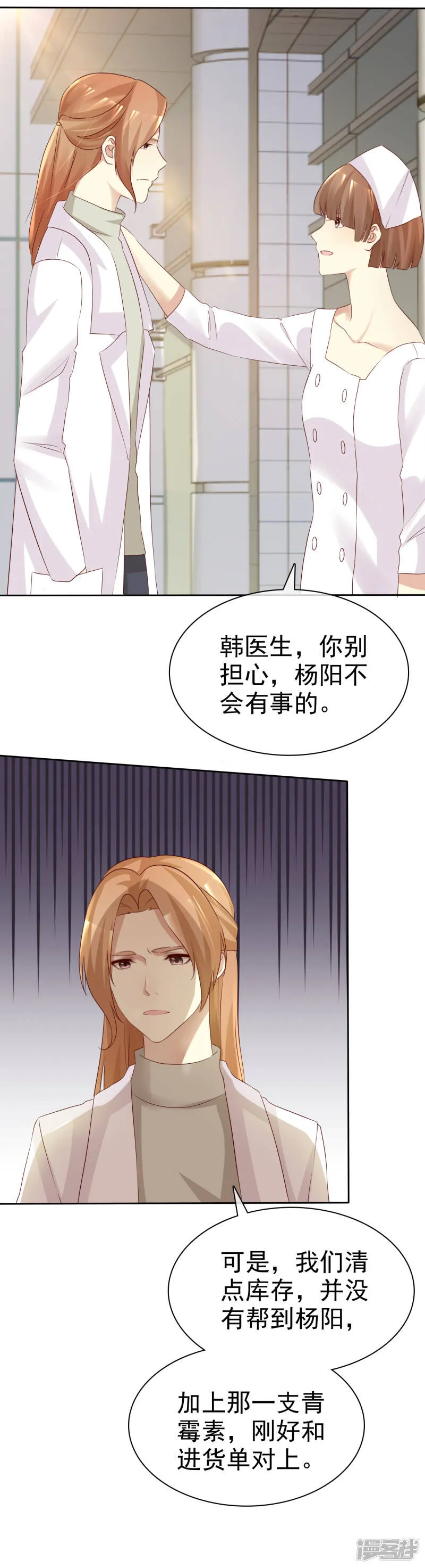 第118话 害杨阳，对你最有利 第14页