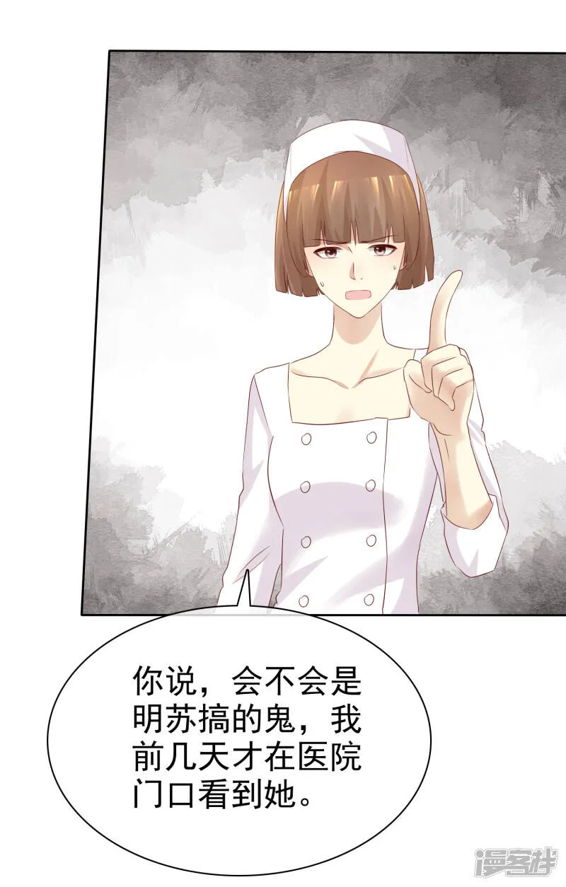 第118话 害杨阳，对你最有利 第15页