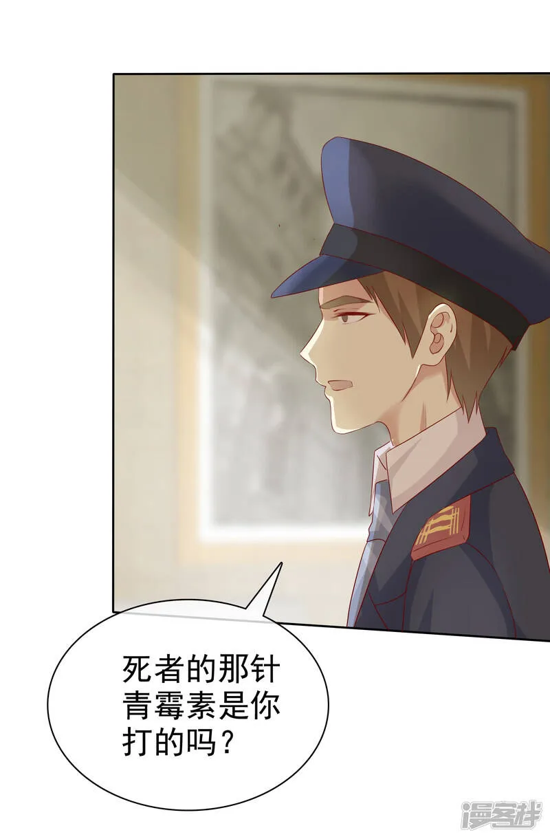 第118话 害杨阳，对你最有利 第28页