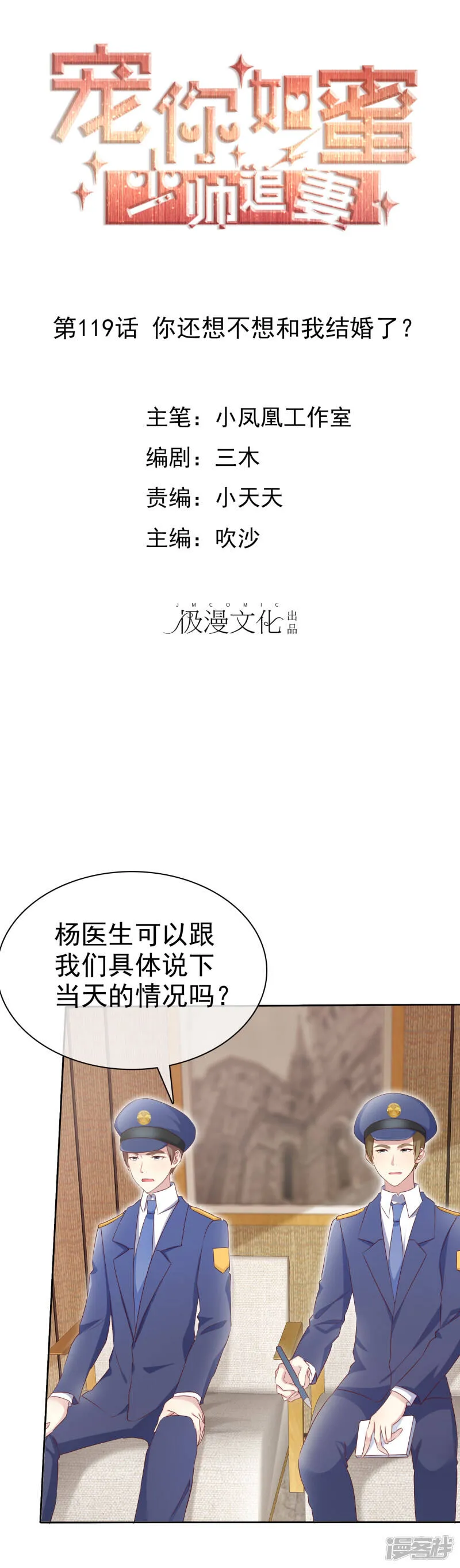 第118话 害杨阳，对你最有利 第32页
