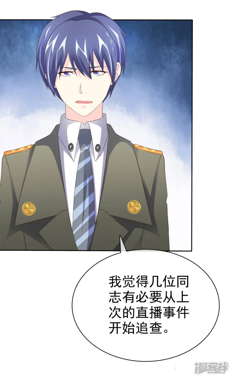 第119话 你还想不想和我结婚了？ 第11页
