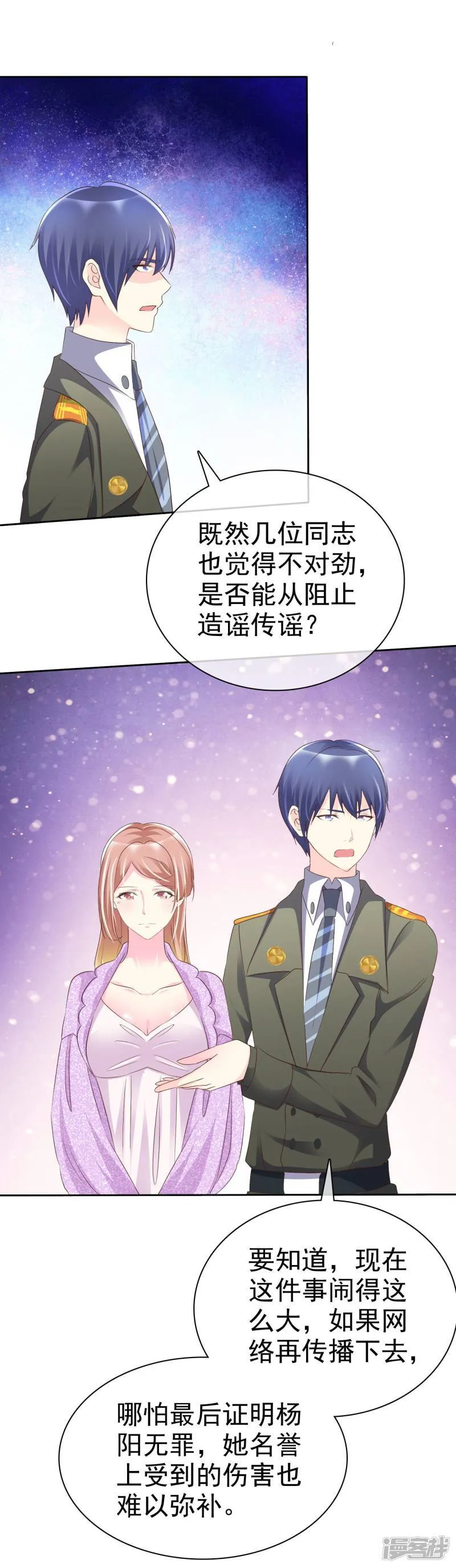 第119话 你还想不想和我结婚了？ 第15页