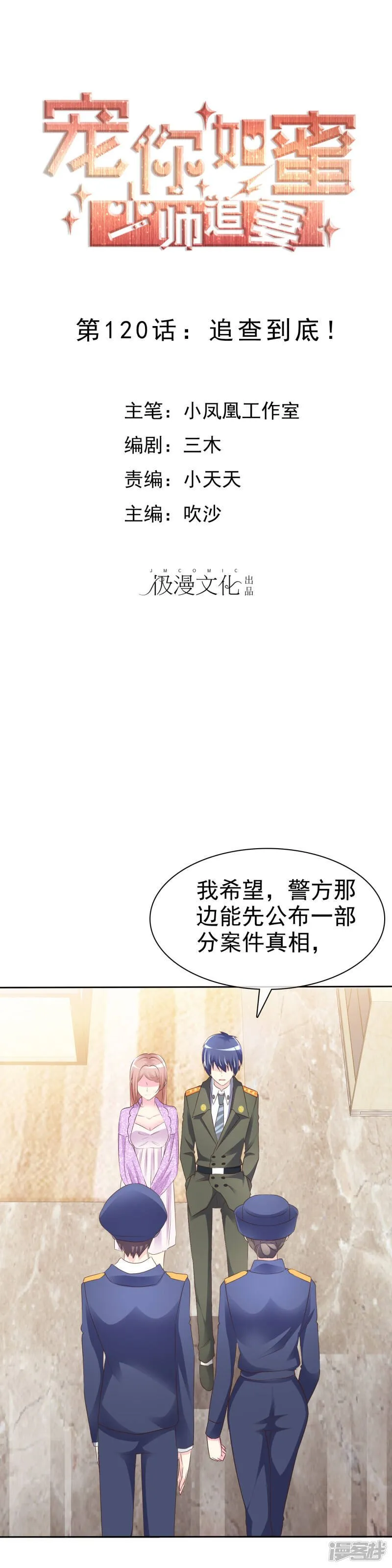 第120话 追查到底！ 第1页