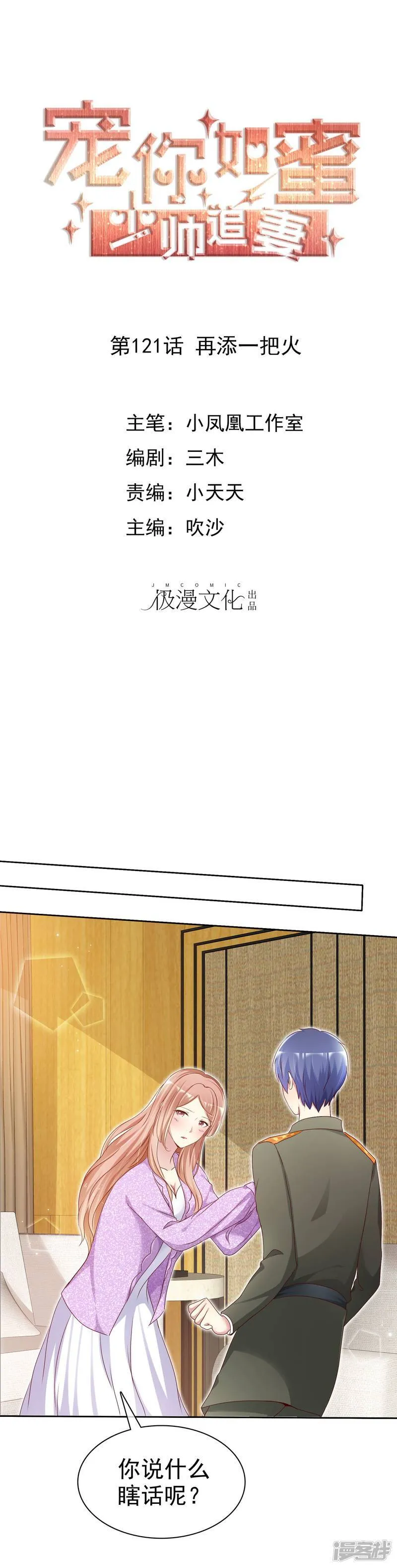 第120话 追查到底！ 第19页
